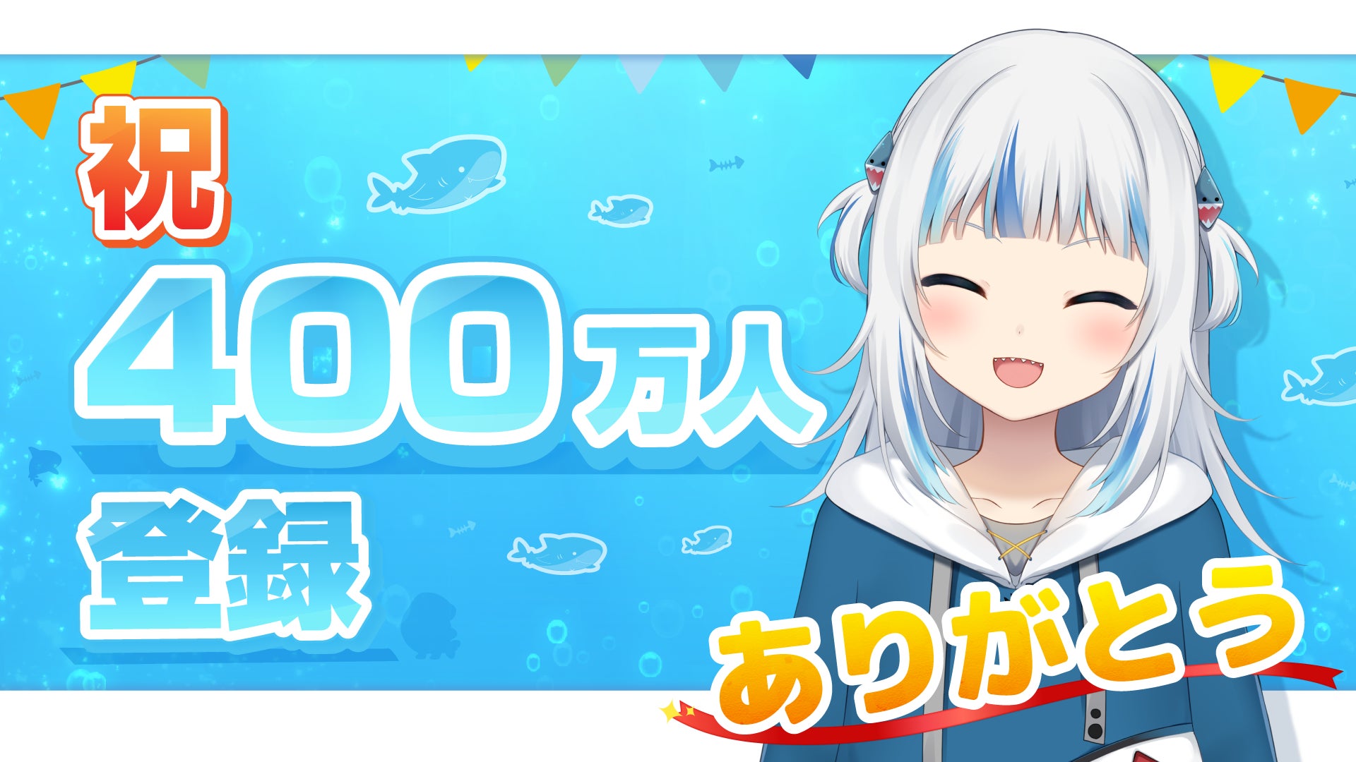 VTuberグループ「ホロライブEnglish」所属VTuber「がうる・ぐら」が VTuberグループ「ホロライブEnglish」所属VTuber「がうる・ぐら」が