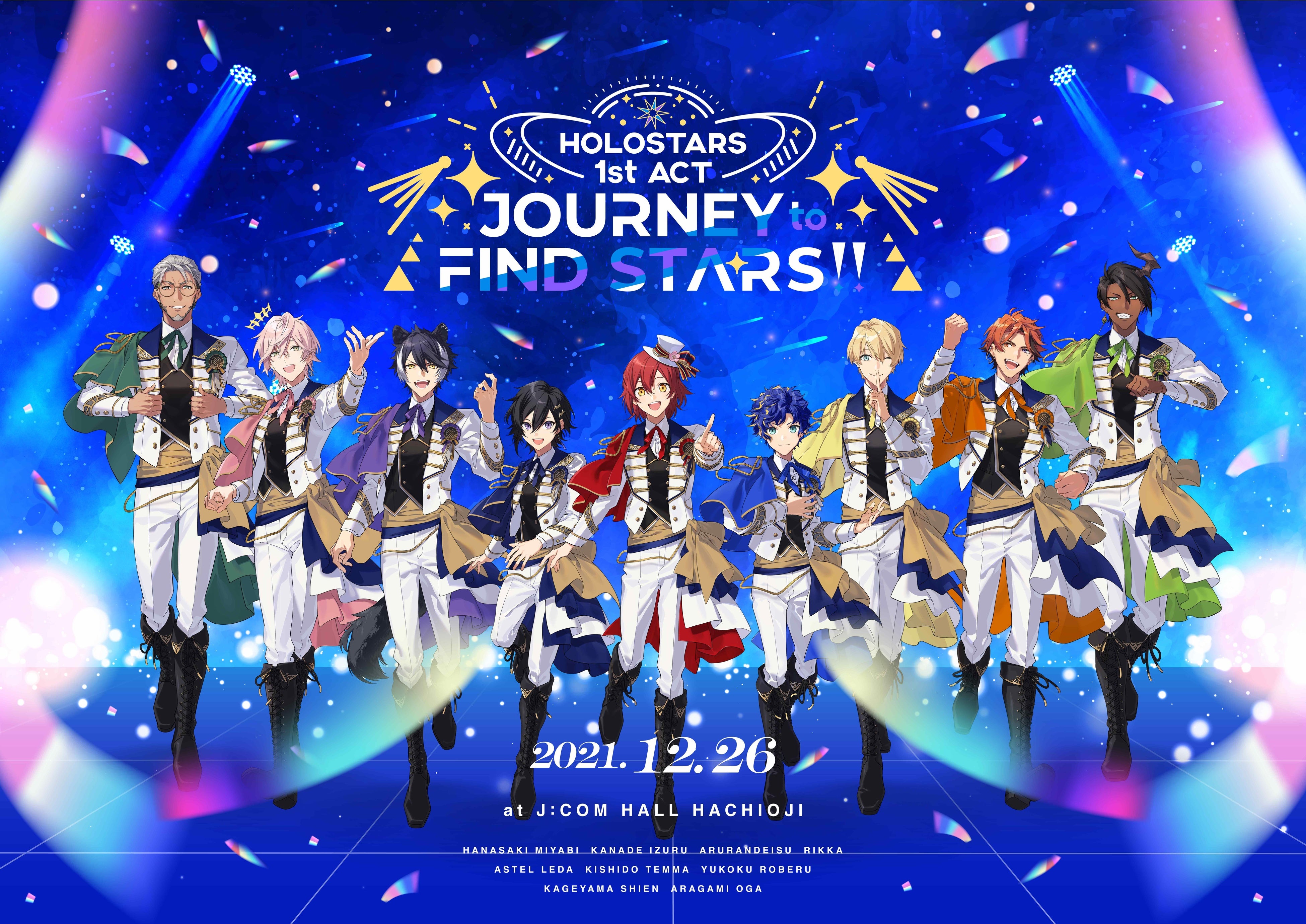 男性VTuberグループ「ホロスターズ」初の全体ライブ Blu-rayが