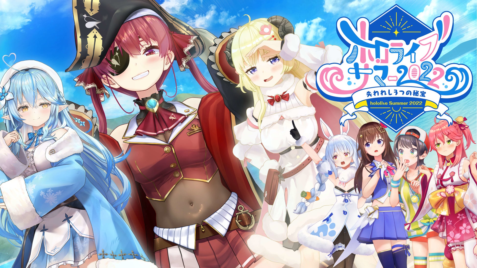 女性VTuberグループ「ホロライブ」、待望の『ホロライブ・サマー2022』開催決定!!