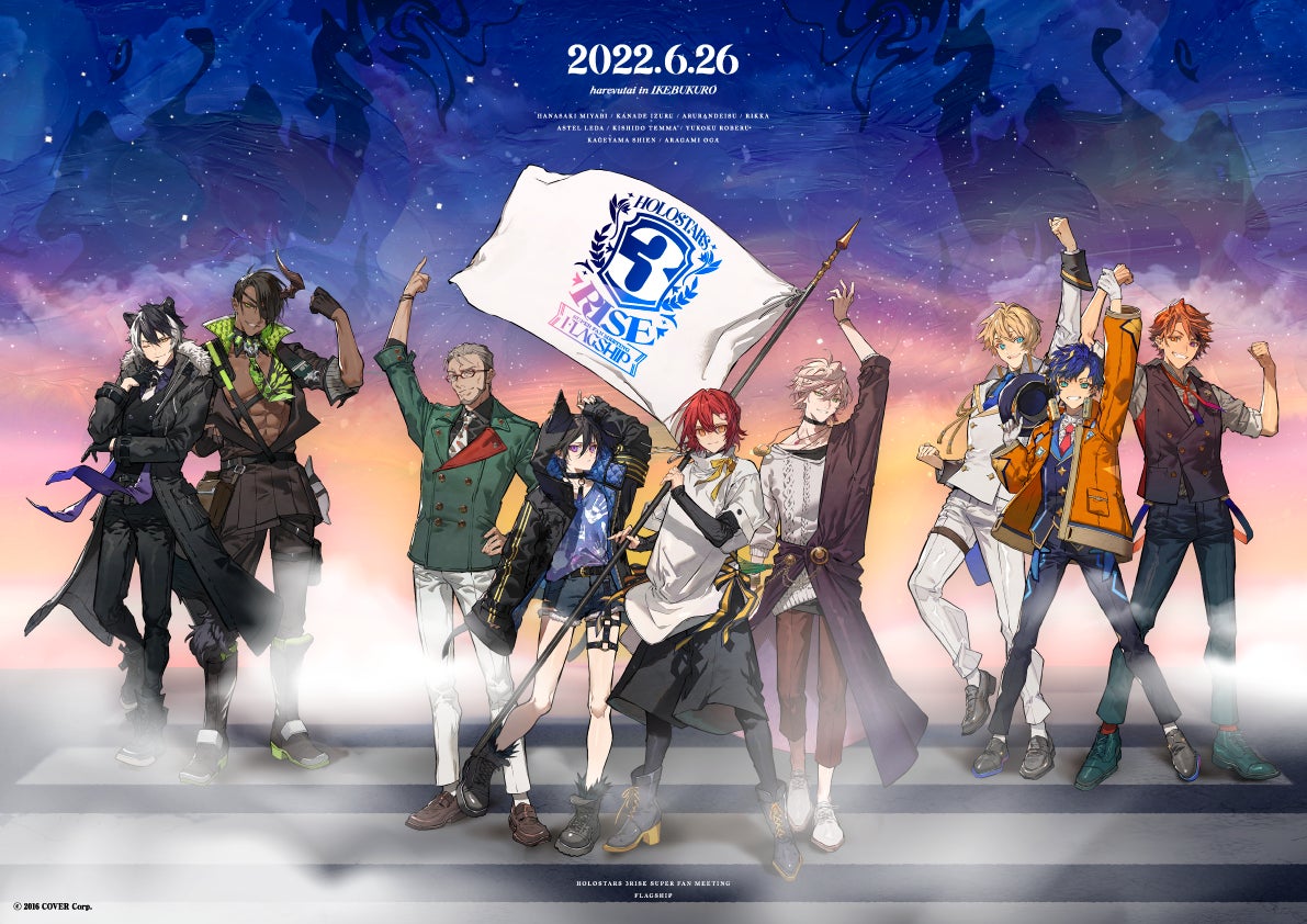 ホロスターズ3周年記念イベント《HOLOSTARS 3RISE SUPER FAN MEETING ホロスターズ3周年記念イベント《HOLOSTARS 3RISE SUPER FAN MEETING