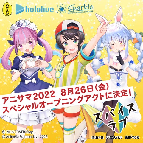 【ホロライブ2期生】Summer Splash Party! 湊あくあ【SP】 VTuberグループ「ホロライブ」所属「湊あくあ」「大空スバル