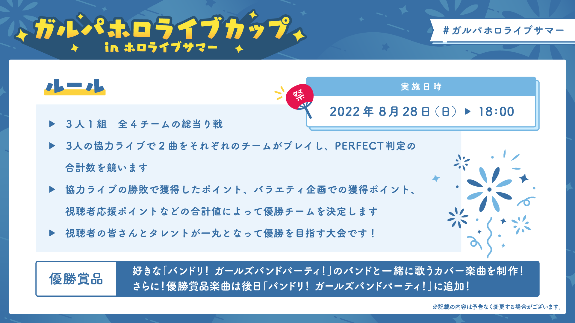 女性vtuberグループ ホロライブ 所属vtuber合計12名出場のゲーム大会 ガルパホロライブカップ In ホロライブサマー 開催決定 カバー株式会社のプレスリリース