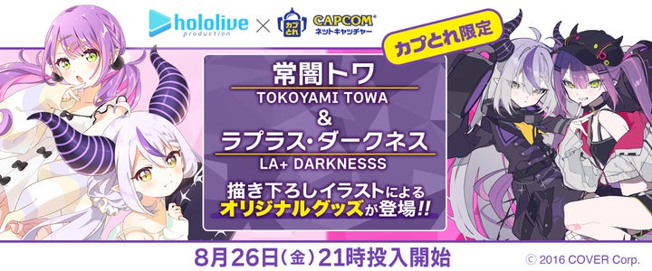 女性VTuberグループ「ホロライブ」、カプコンのオンライン 女性VTuberグループ「ホロライブ」、カプコンのオンライン