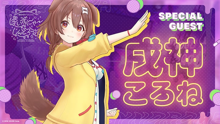 ホロライブ ヴァイスシュヴァルツ 猫又おかゆ 戌神ころね SSP 猫又おかゆ 1st Live.『ぽいずにゃ〜しんどろーむ』Supported By