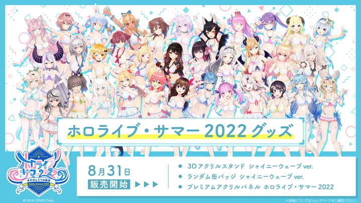 女性VTuberグループ「ホロライブ」、『ホロライブ・サマー2022』水着 女性VTuberグループ「ホロライブ」、『ホロライブ・サマー2022』水着
