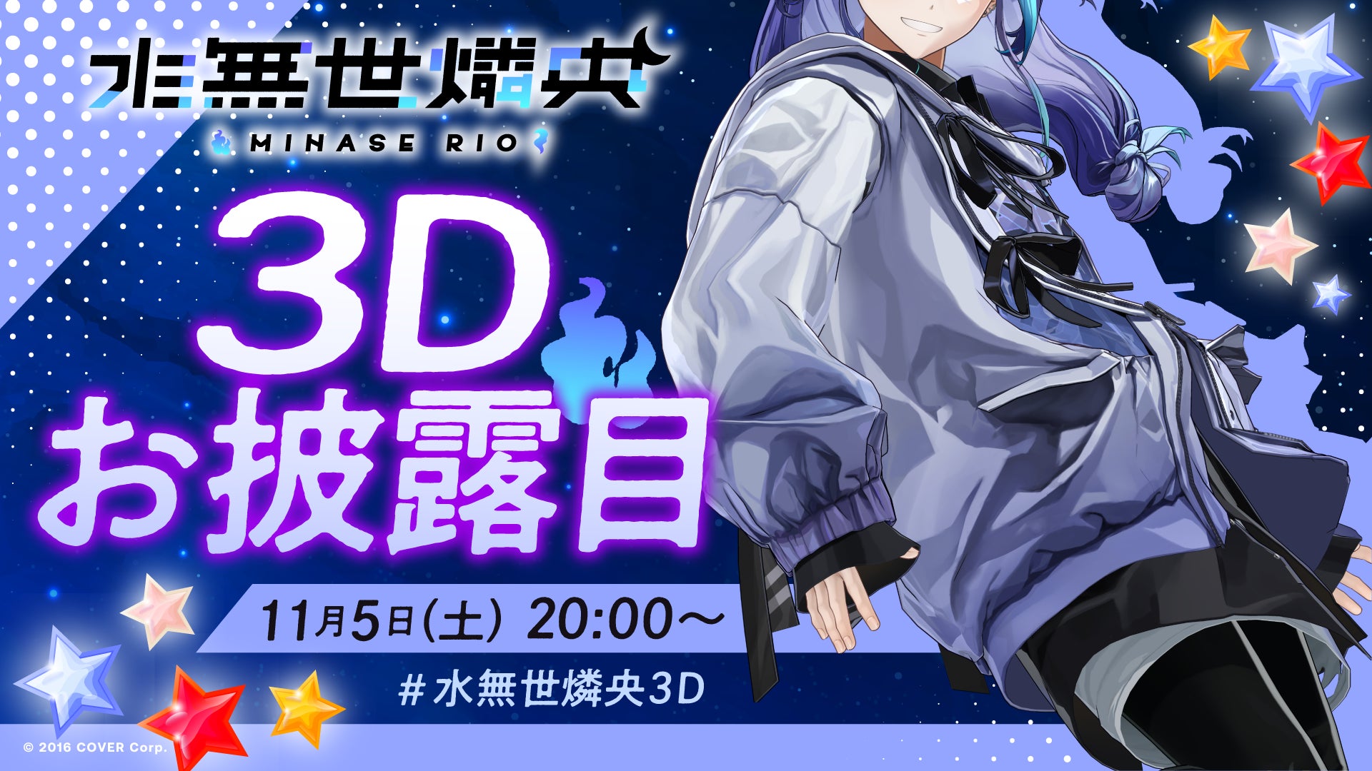 男性VTuberグループ「ホロスターズ」、《UPROAR!!》「水無世燐央」の3D 男性VTuberグループ「ホロスターズ」、《UPROAR!!》「水無世燐央」の3D