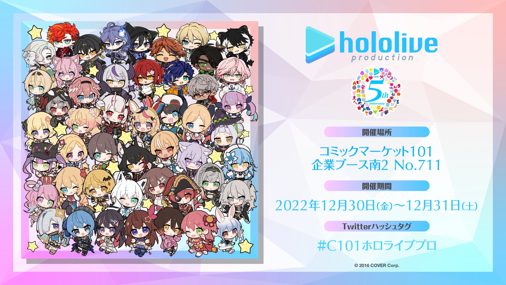ホロライブプロダクション」コミックマーケット101出展決定! | カバー ホロライブプロダクション」コミックマーケット101出展決定! | カバー