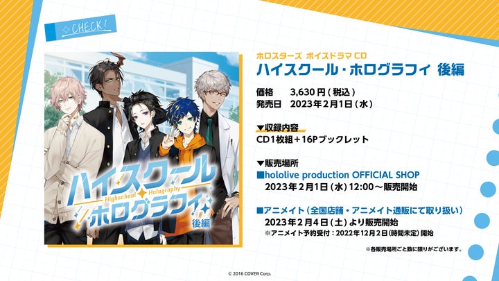 男性VTuberグループ「ホロスターズ」のオリジナルボイスドラマCD『ハイ 男性VTuberグループ「ホロスターズ」のオリジナルボイスドラマCD『ハイ