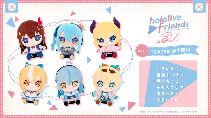 ホロライブプロダクション」初の公式グッズブランド「hololive friends ホロライブプロダクション」初の公式グッズブランド「hololive friends