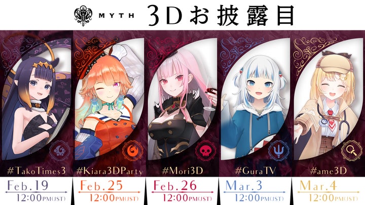 【未開封】有名 Vtuber似ニコ生生主のグッズ VTuberユニット「ホロライブEnglish -Myth-」5名の3Dお披露目