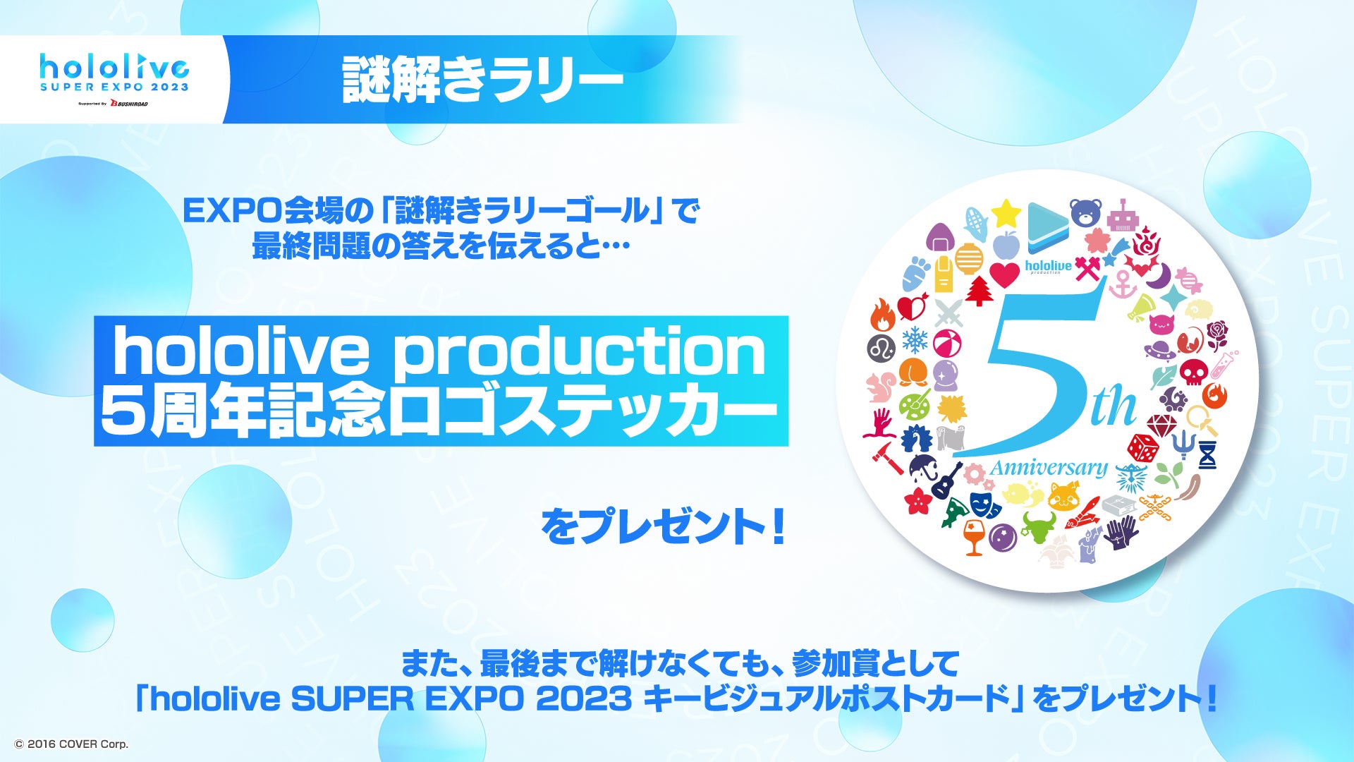 ホロライブ ホロホスト 参加記念品 トワくん 名刺 エキスポ 2023 限定