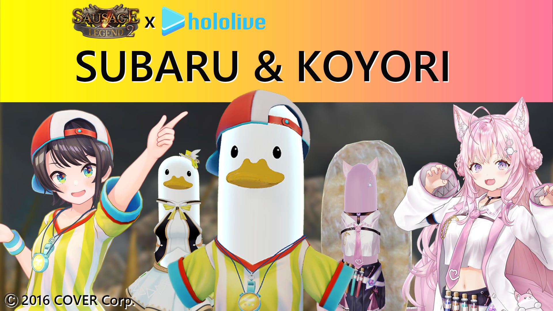 ホロライブ」所属VTuber「大空スバル」「博衣こより」と『ソーセージ ホロライブ」所属VTuber「大空スバル」「博衣こより」と『ソーセージ