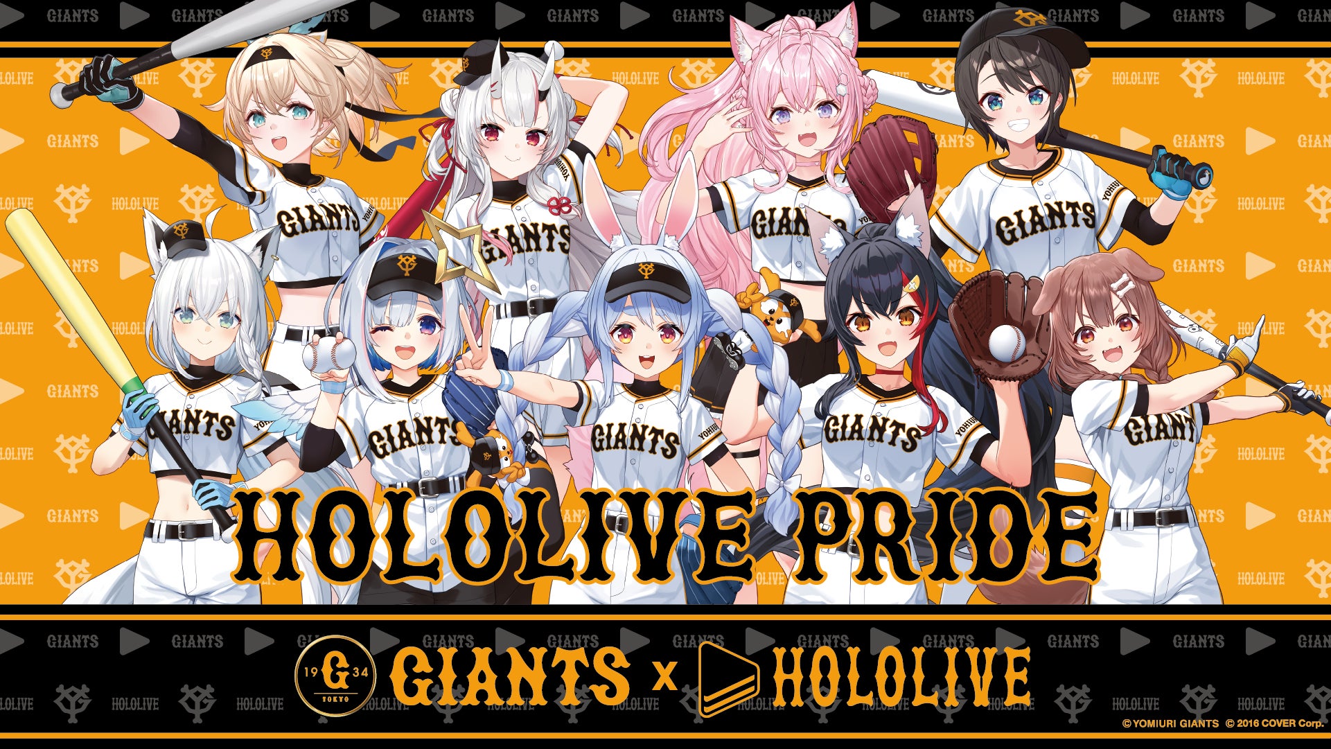 VTuberグループ「ホロライブ」が日本のプロ野球球団「読売ジャイアンツ VTuberグループ「ホロライブ」が日本のプロ野球球団「読売ジャイアンツ