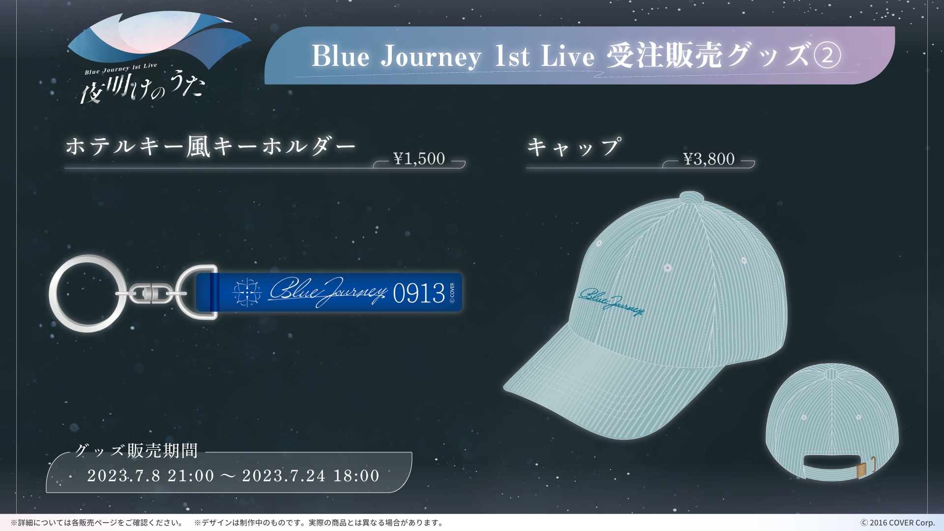 VTuberグループ「ホロライブ」の新たな音楽プロジェクト「Blue Journey