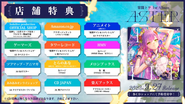 常闇トワ」初となる1stアルバムリリース&1stソロライブ開催決定 常闇トワ」初となる1stアルバムリリース&1stソロライブ開催決定