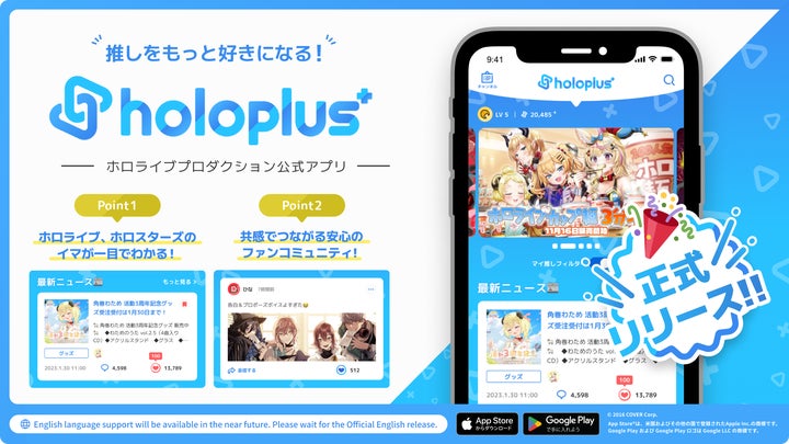VTuber事務所「ホロライブプロダクション」の”推しをもっと好きになる VTuber事務所「ホロライブプロダクション」の”推しをもっと好きになる