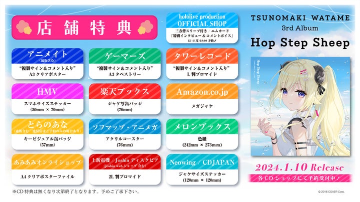 角巻わため」活動初となる全国流通フルアルバムのリリース&2nd 角巻わため」活動初となる全国流通フルアルバムのリリース&2nd