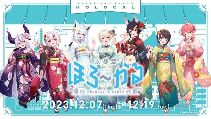 ご当地応援新企画『ほろ~かる』始動!第1弾として京都市一帯を ご当地応援新企画『ほろ~かる』始動!第1弾として京都市一帯を