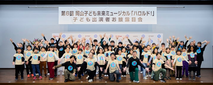 岡山子ども未来ミュージカル「ハロルド!」子ども出演者決定 岡山子ども未来ミュージカル「ハロルド!」子ども出演者決定