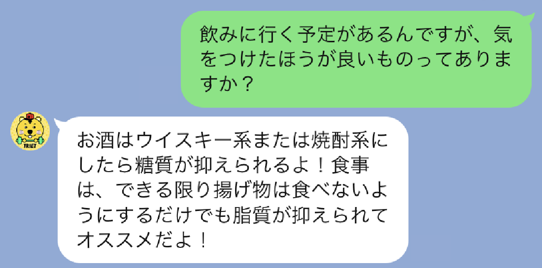 LINEやり取り例（１）