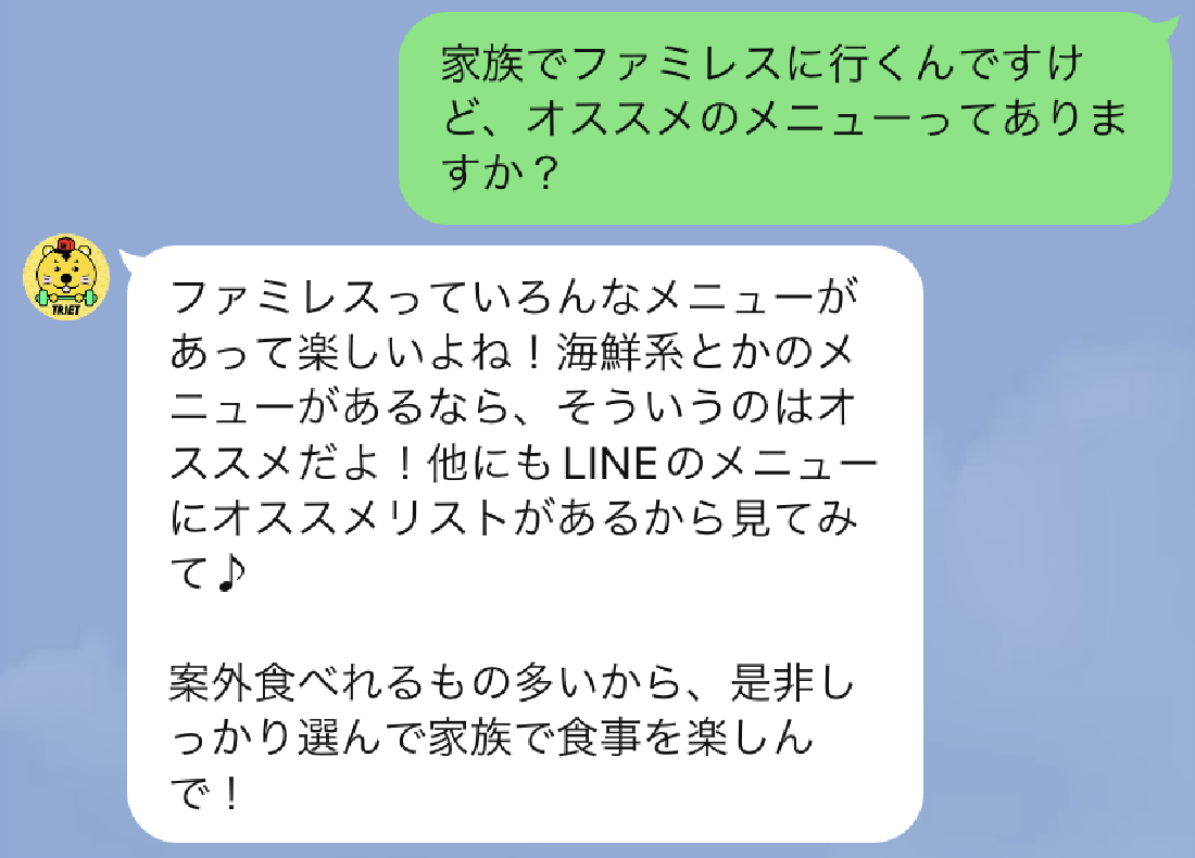 LINEやり取り例（５）