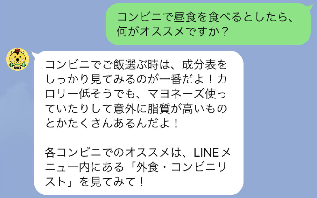 LINEやり取り例（２）