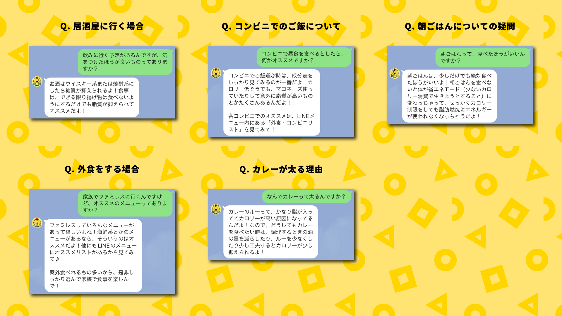 LINEやり取り例（全体）