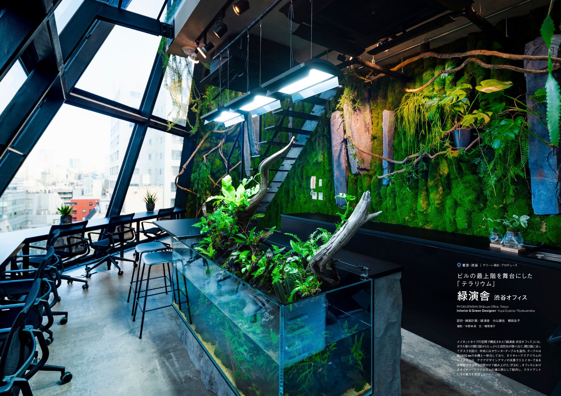 グリーンを空間デザインに採り入れ新たなワーク ライフスタイルを描く 商店建築増刊 Work Home And Green が発売 株式会社商店建築社のプレスリリース グリーンを空間デザインに採り入れ新たなワーク ライフスタイルを描く 商店建築増刊 Work Home And Green が発売 株式会社商店建築社のプレスリリース