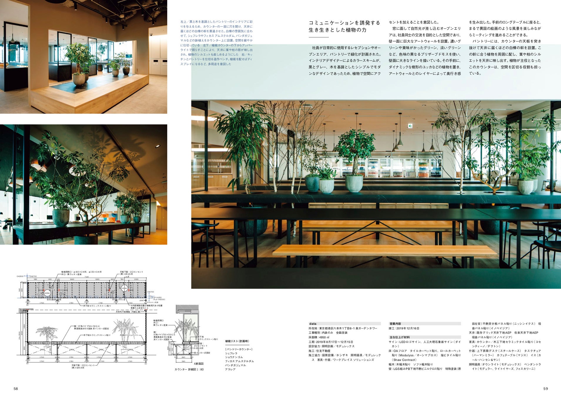 グリーンを空間デザインに採り入れ新たなワーク ライフスタイルを描く 商店建築増刊 Work Home And Green が発売 株式会社商店建築社のプレスリリース グリーンを空間デザインに採り入れ新たなワーク ライフスタイルを描く 商店建築増刊 Work Home And Green が発売 株式会社商店建築社のプレスリリース
