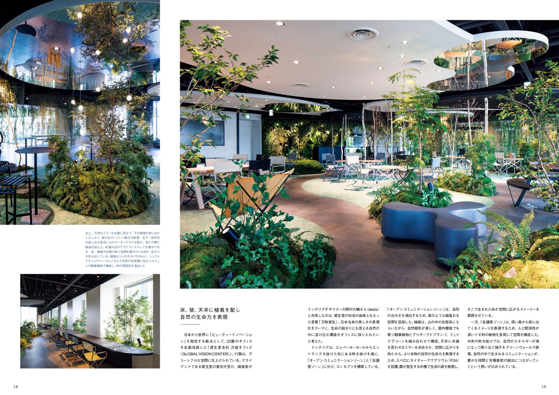 グリーンを空間デザインに採り入れ新たなワーク ライフスタイルを描く 商店建築増刊 Work Home And Green が発売 株式会社商店建築社のプレスリリース グリーンを空間デザインに採り入れ新たなワーク ライフスタイルを描く 商店建築増刊 Work Home And Green が発売 株式会社商店建築社のプレスリリース