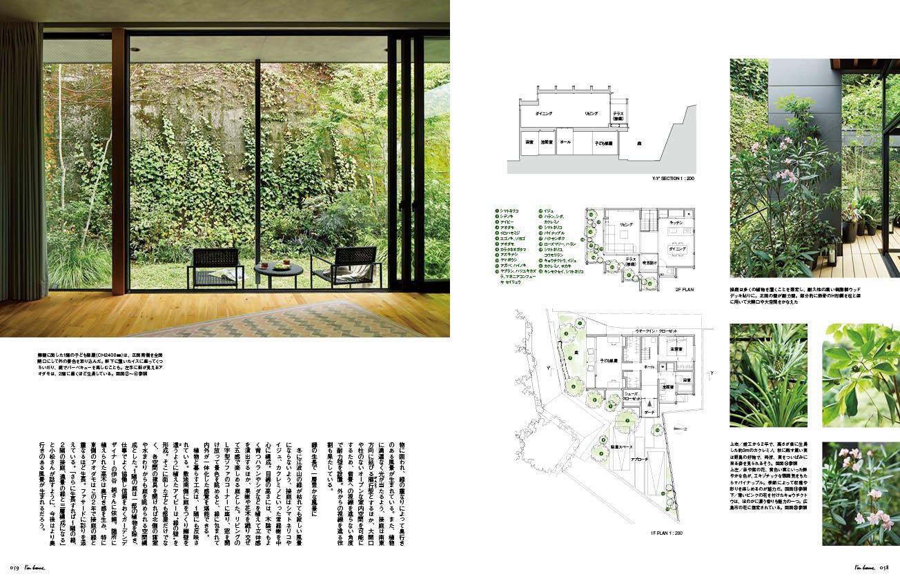 Komatsu Residence／小松隼人建築設計事務所＋NeatGarden