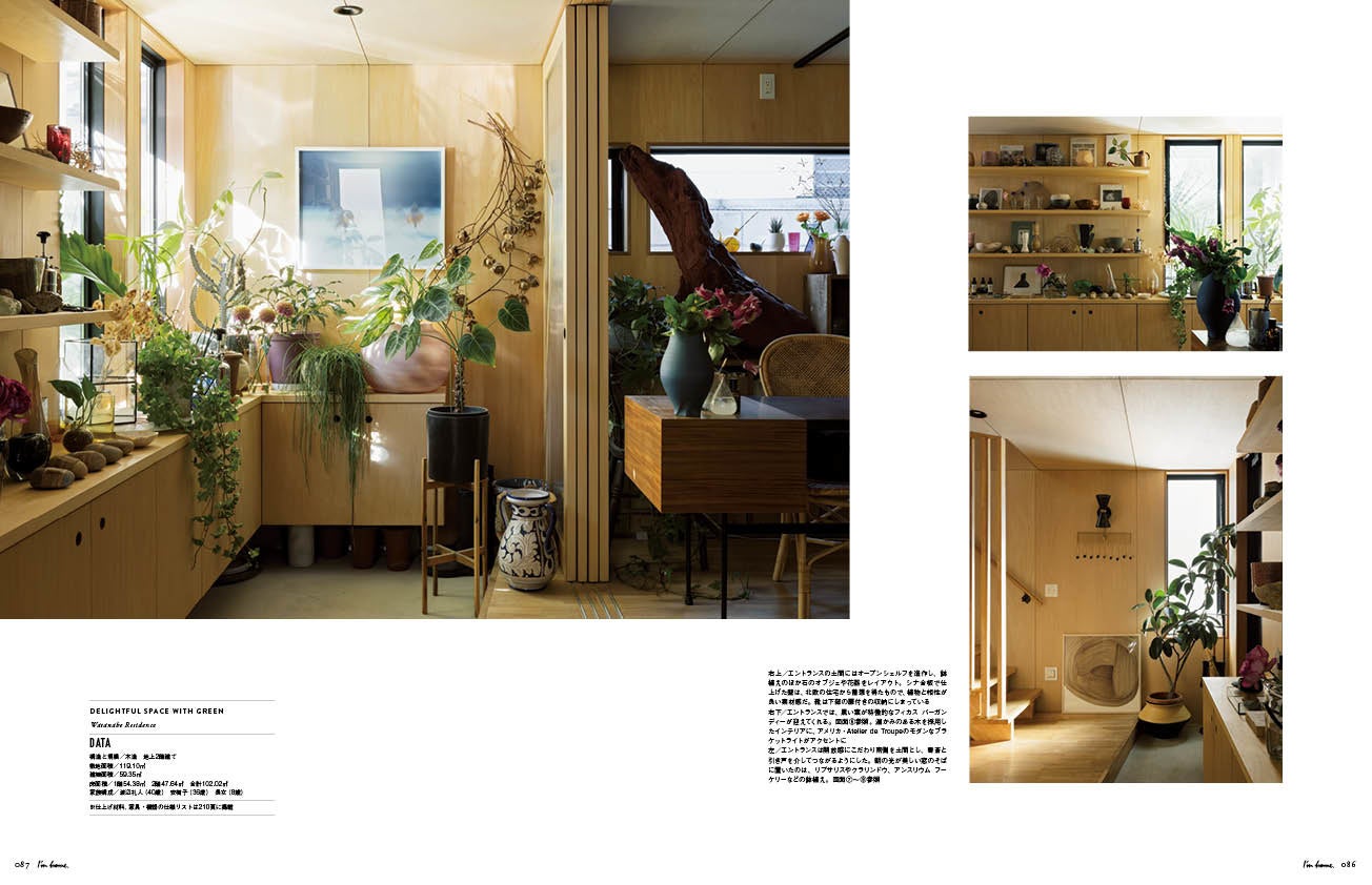 Watanabe Residence／フリーダムアーキテクツデザイン＋farver