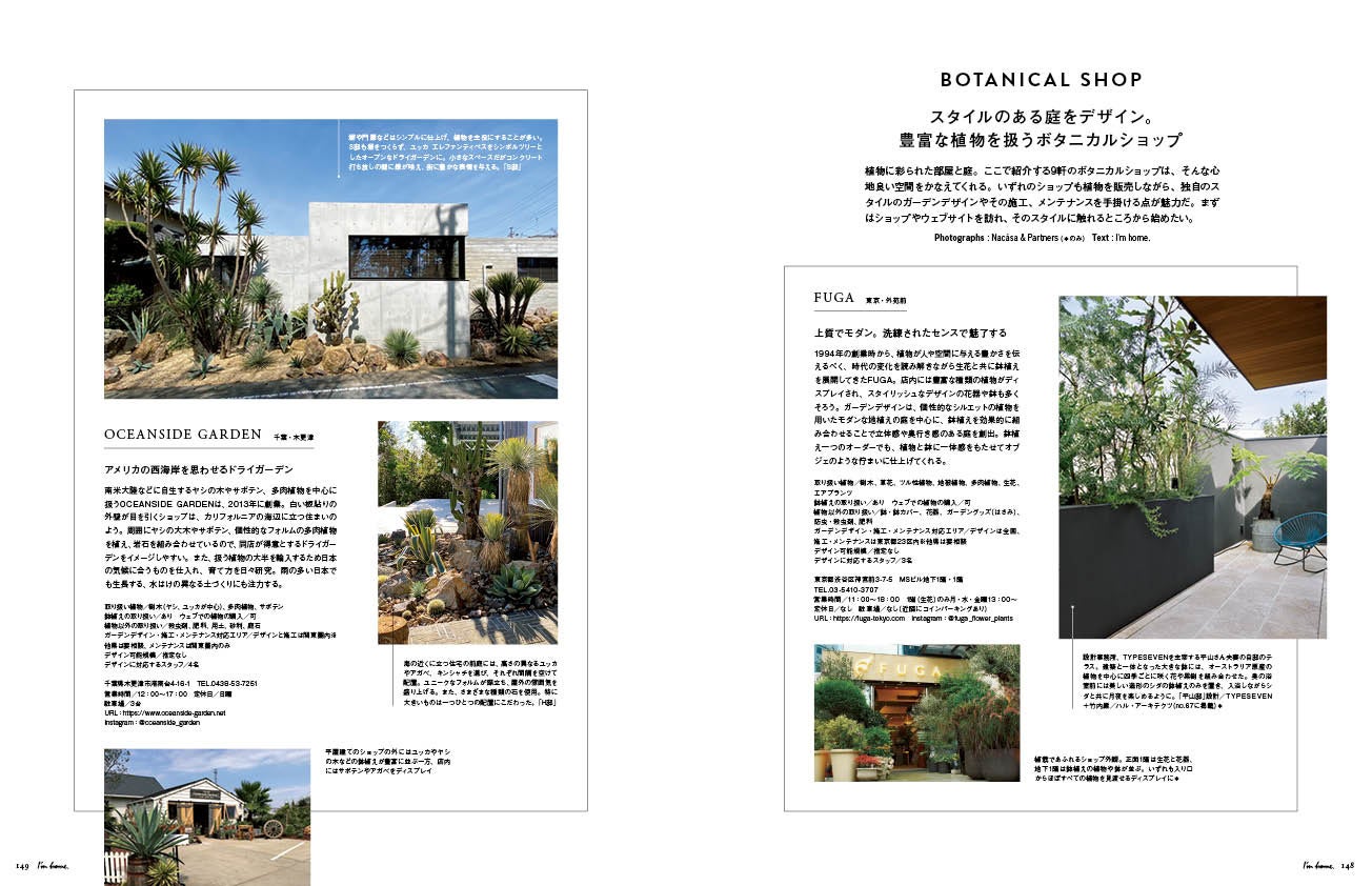 スタイルのある庭をデザイン。豊富な植物を扱うボタニカルショップ