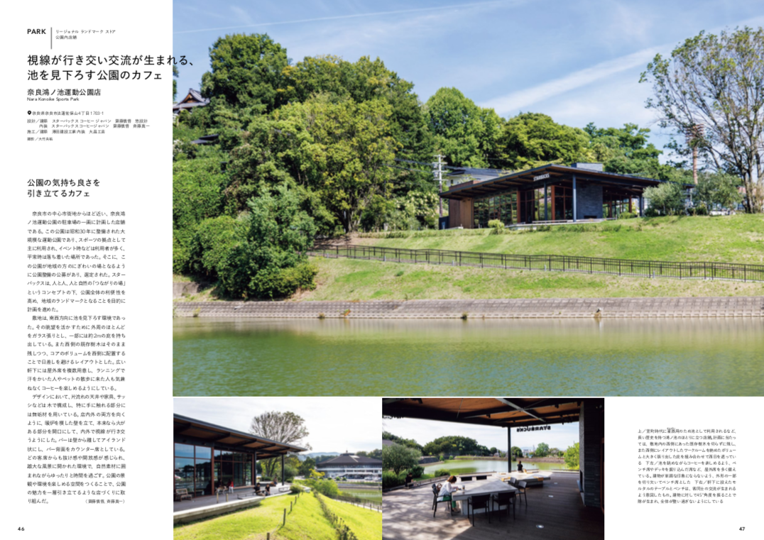 奈良鴻ノ池運動公園店　撮影／大竹央祐