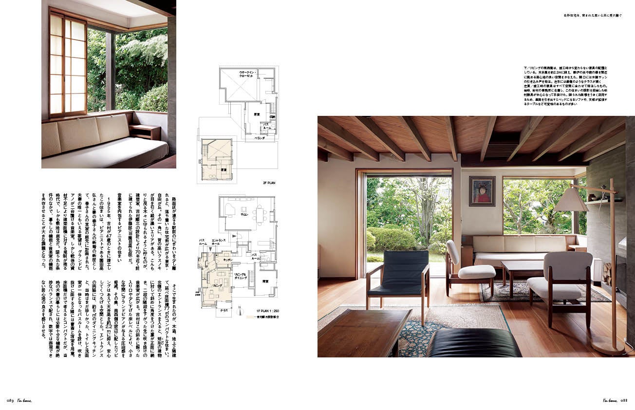 伊藤邸(旧園田高弘邸) 設計/吉村順三設計事務所 吉村順三(オリジナル部分) 小川 洋(増築部分)