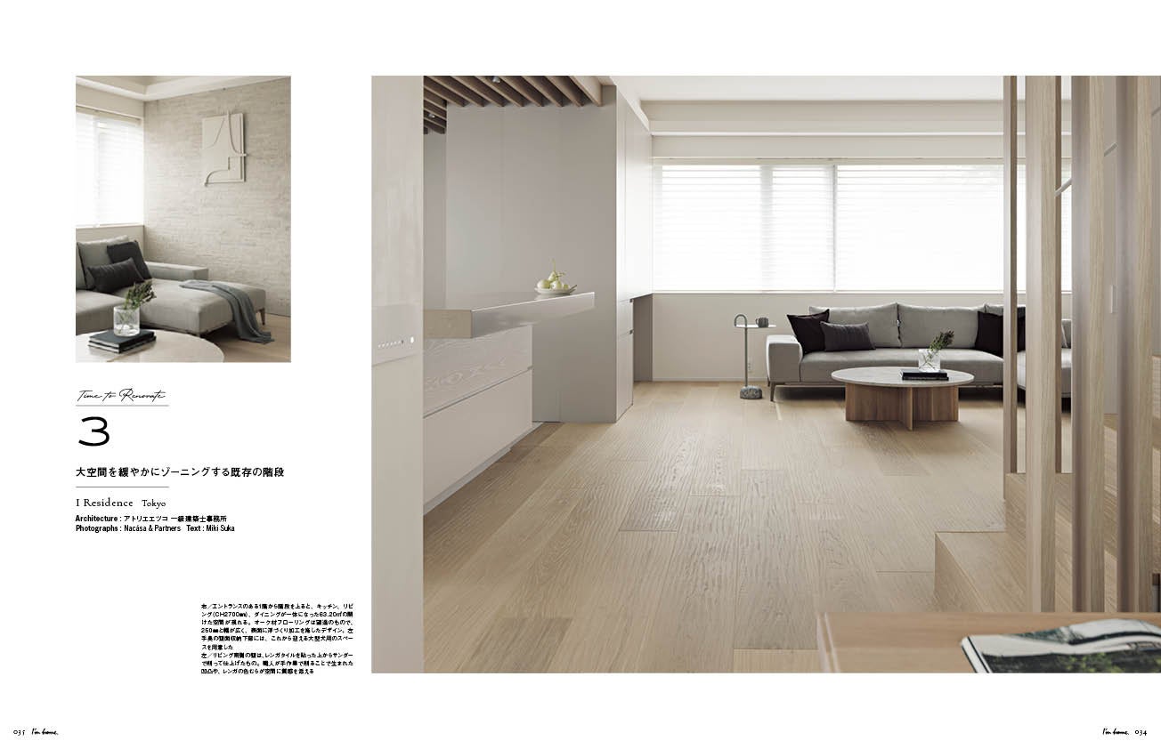 I Residence　Architecture：アトリエエツコ 一級建築士事務所