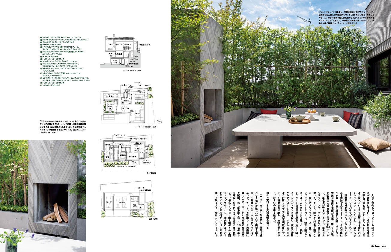 OD Residence   Architecture & Garden Design：椎名英三・祐子建築設計