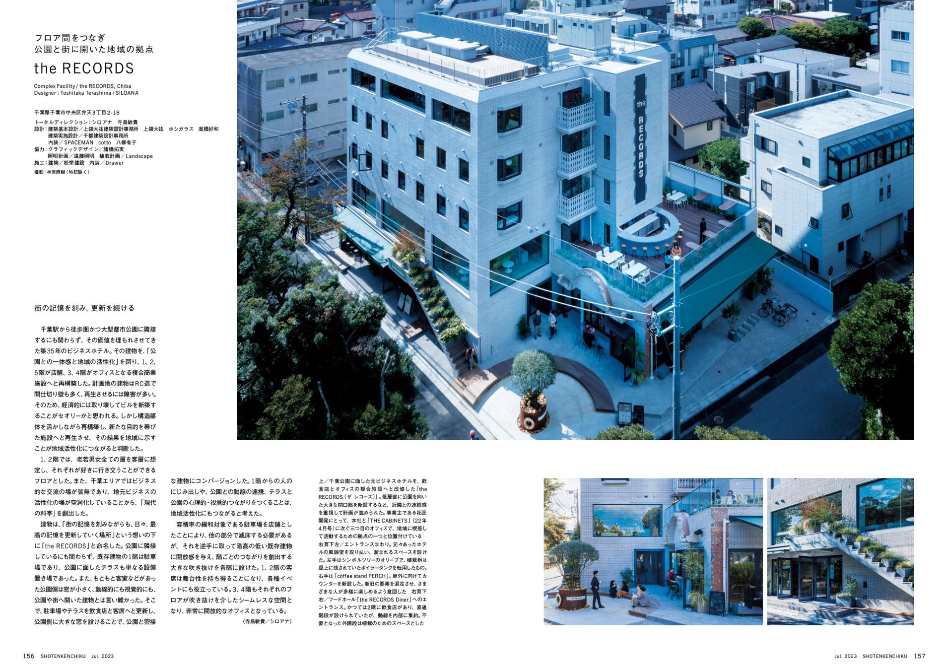(トータルディレクション:シロアナ 寺島敏貴 設計/建築基本設計/上領大祐建築設計事務所 上領大祐 ホシガラス 高橋好和 建築実施設計/千都建築設計事務所 内装/SPACEMAN cotto 八柳有子)