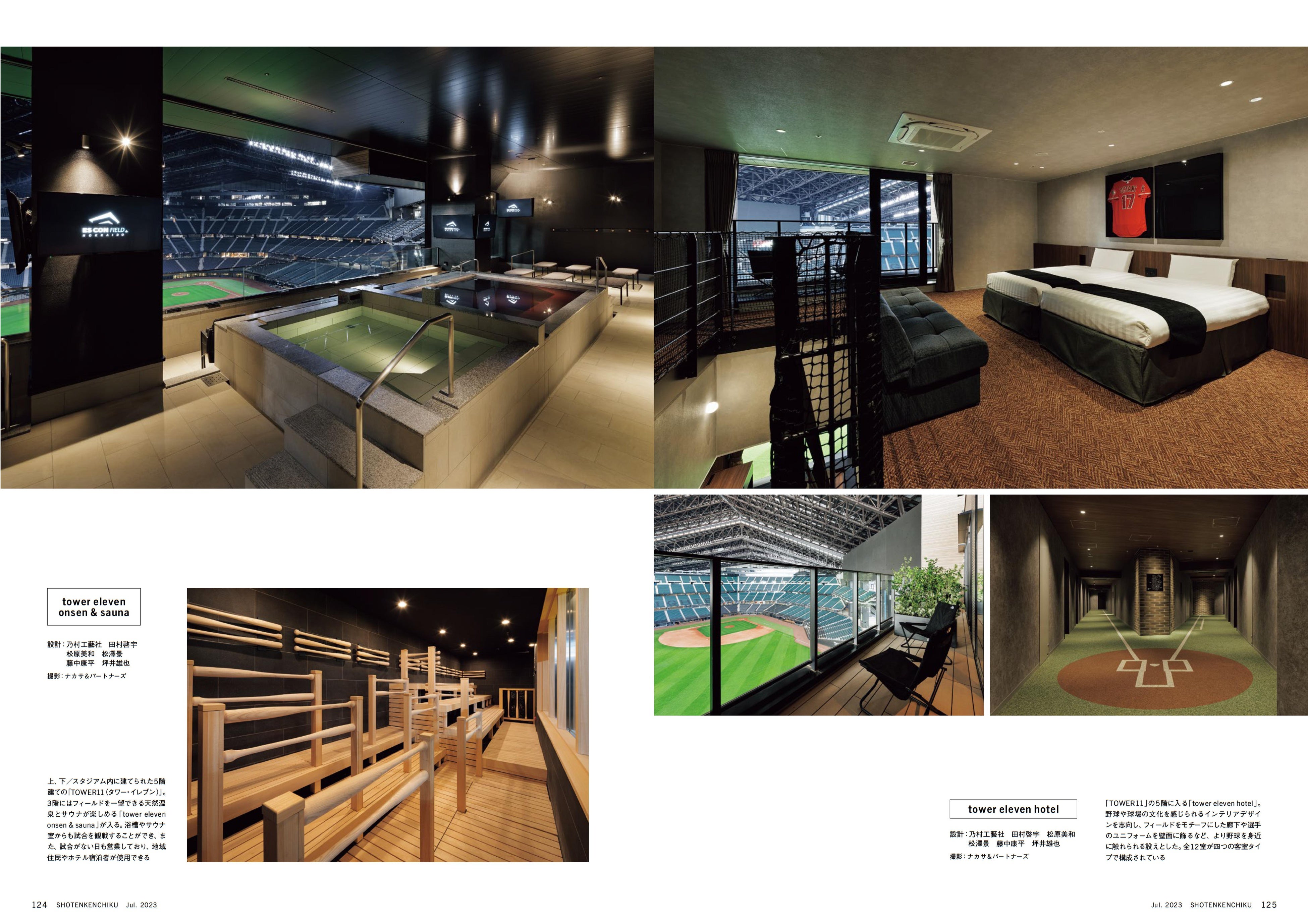 （設計／乃村工藝社　田村啓宇　松原美和　松澤景　藤中康平　坪井雄也）