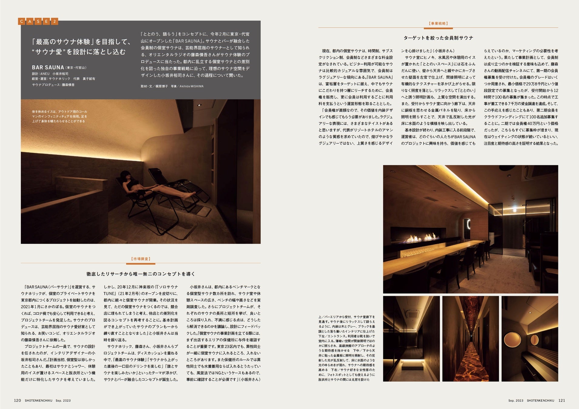 Bar Sauna(設計:ANEU)