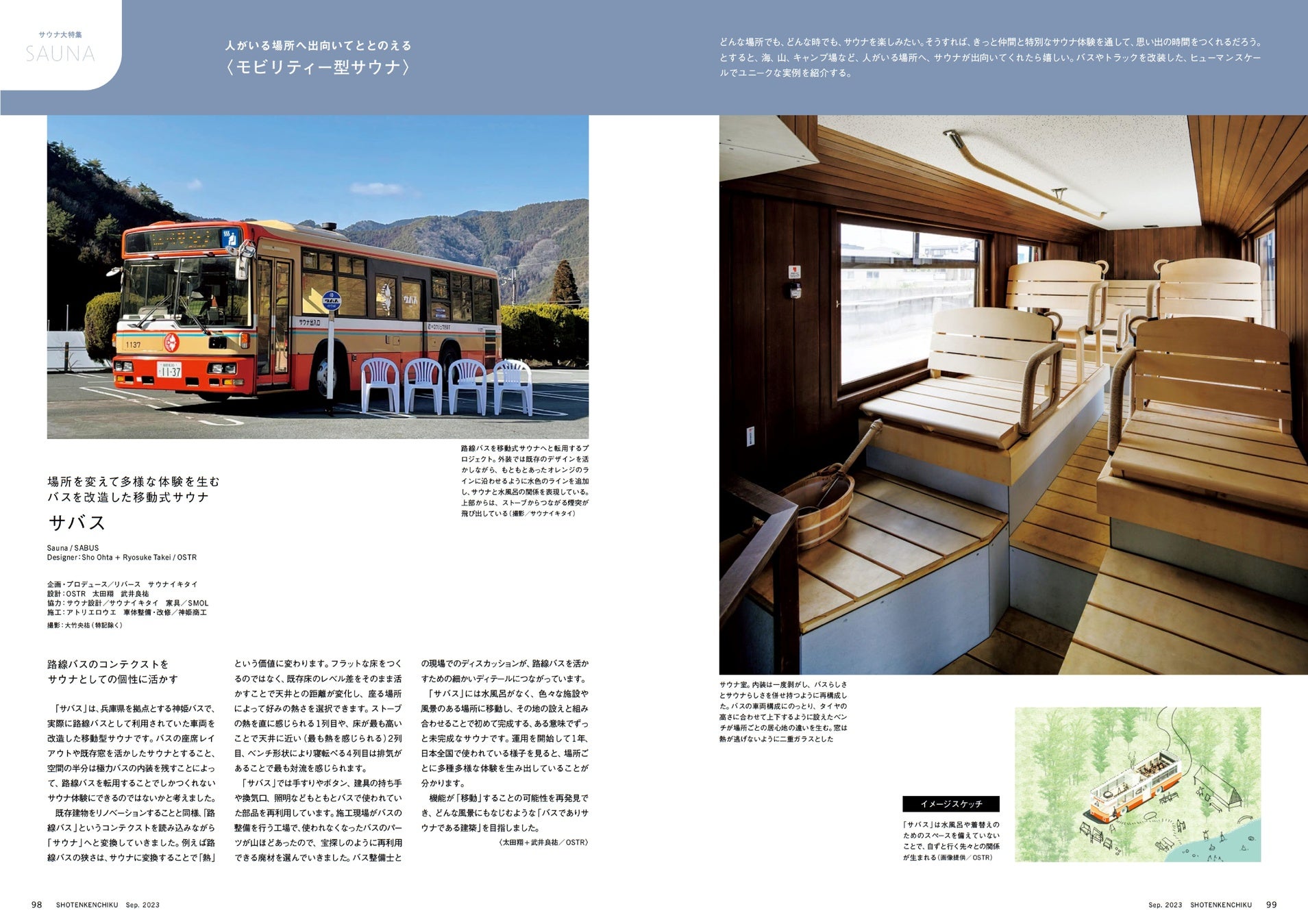 サバス(設計:OSTR)