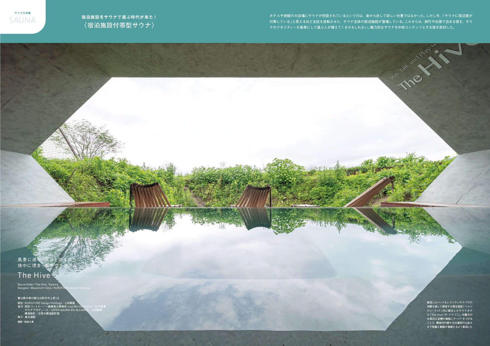 The Hive(設計:KUROFUNE Design Holdings)