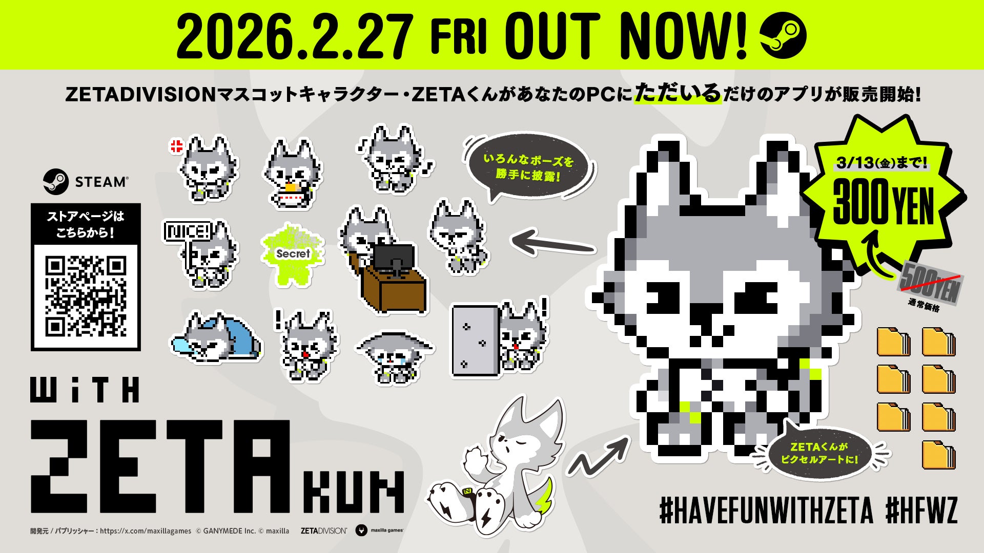 ZETAくん登場!異色ゲーム本日発売。期間限定300円 ZETAくん登場!異色ゲーム本日発売。期間限定300円