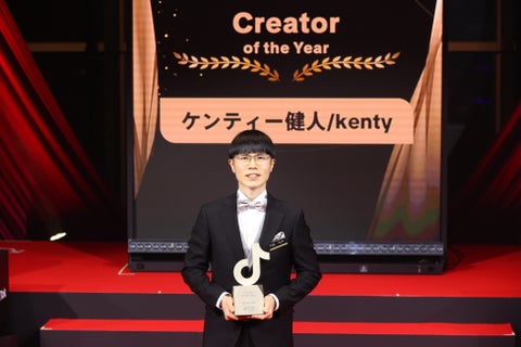 国内最大級のクリエイター事務所「PPP STUDIO」所属 ケンティー健人が「TikTok Creator Awards Japan 2023 Creator of the Year」を受賞! 国内最大級のクリエイター事務所「PPP STUDIO」所属 ケンティー健人が「TikTok Creator Awards Japan 2023 Creator of the Year」を受賞!