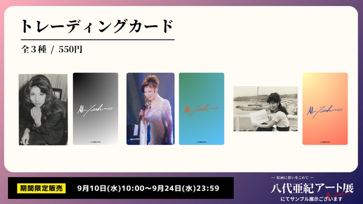 八代亜紀アート展」オンラインでもグッズ販売!FANMEと連携して限定 八代亜紀アート展」オンラインでもグッズ販売!FANMEと連携して限定