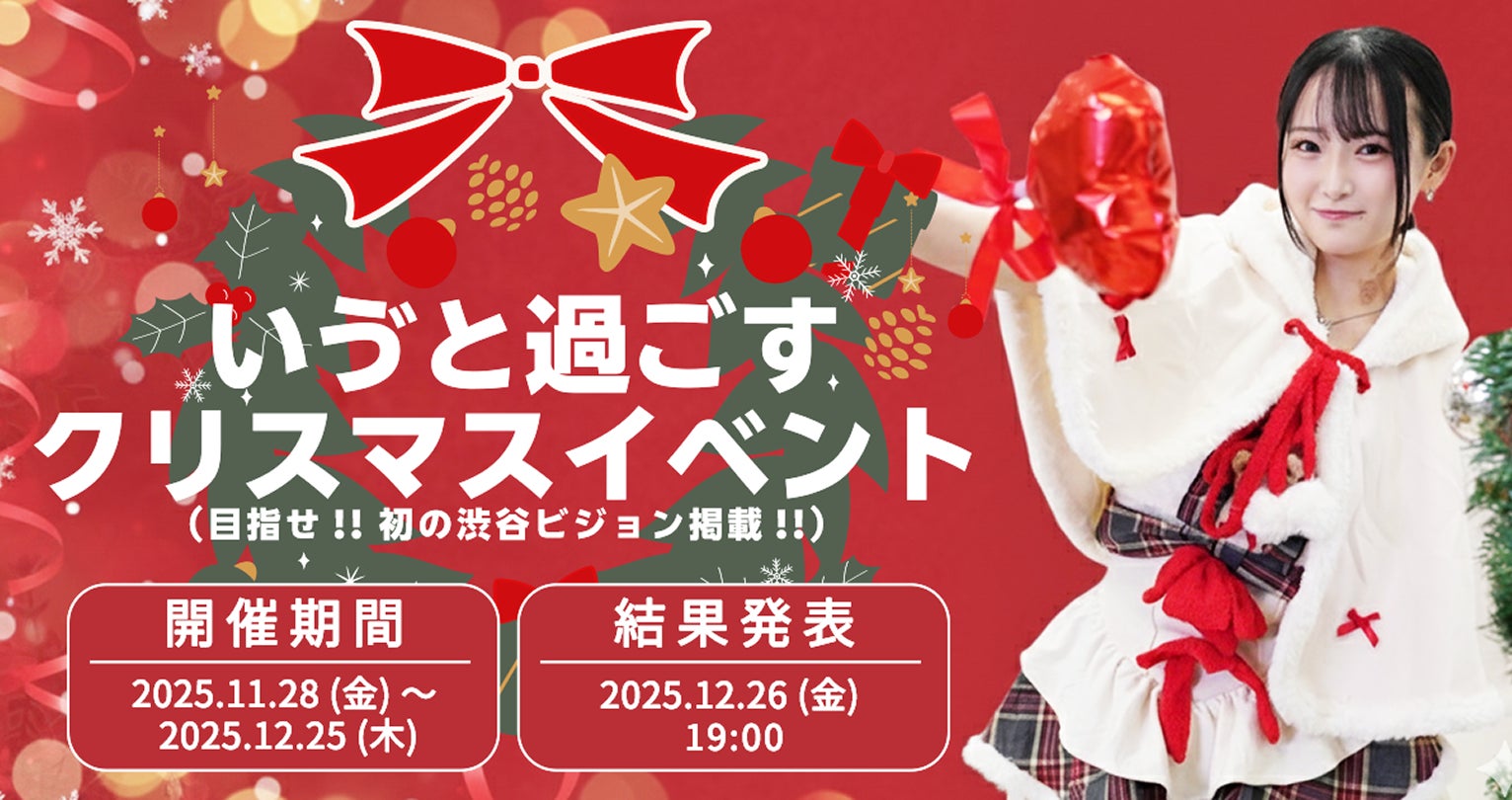 TikTok人気クリエイター「いゔ」が初のクリスマスイベントをFANMEで TikTok人気クリエイター「いゔ」が初のクリスマスイベントをFANMEで