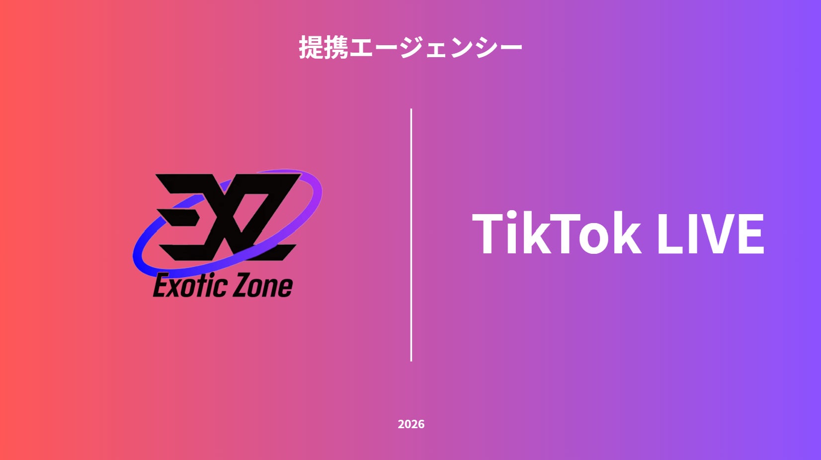 TikTok Gaming提携エージェンシー認定!ゲームブランド「EXZO」がクリエイター支援強化 TikTok Gaming提携エージェンシー認定!ゲームブランド「EXZO」がクリエイター支援強化