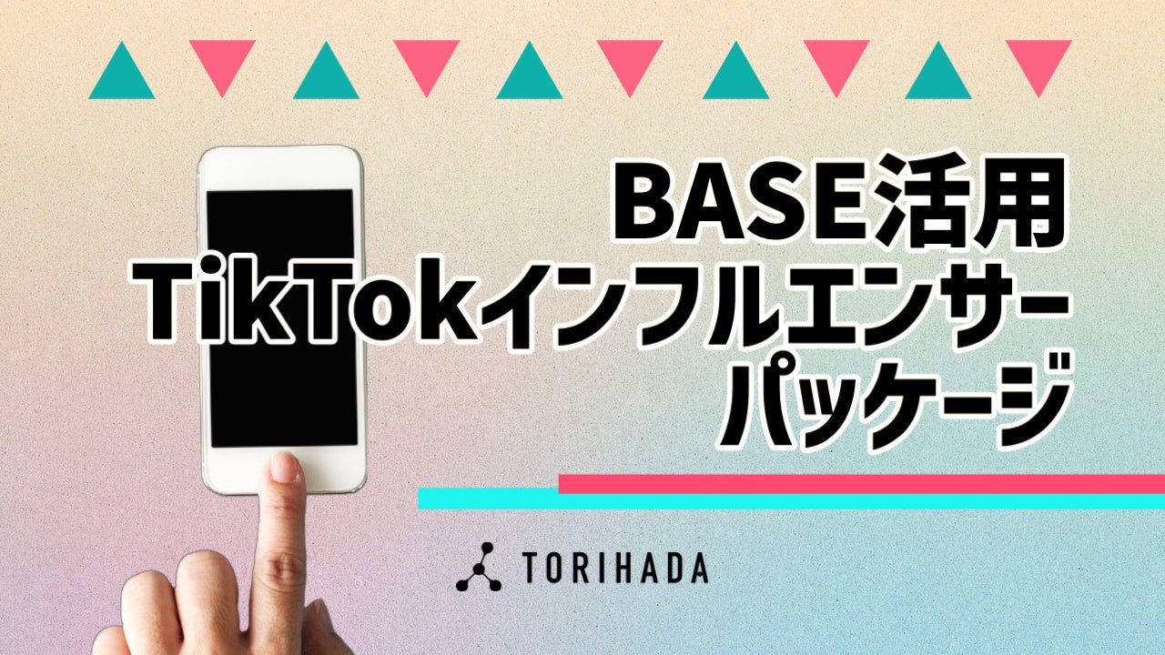 インフルエンサーマーケティングの重要性