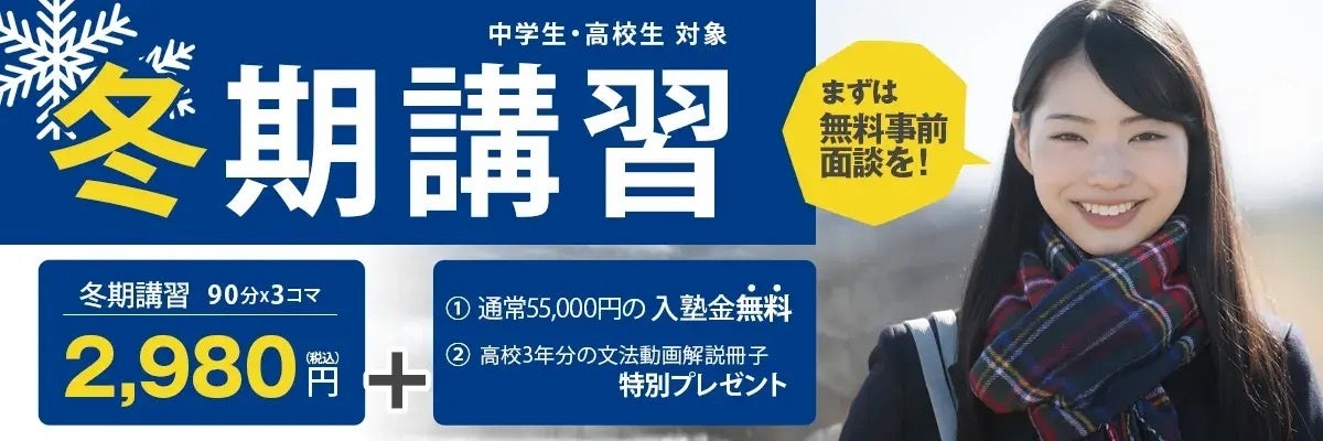 英語専門塾ENGLISH-X、冬期講習を特別価格2,980円で開講 外部検定の活用が広がる大学入試に向け個別指導