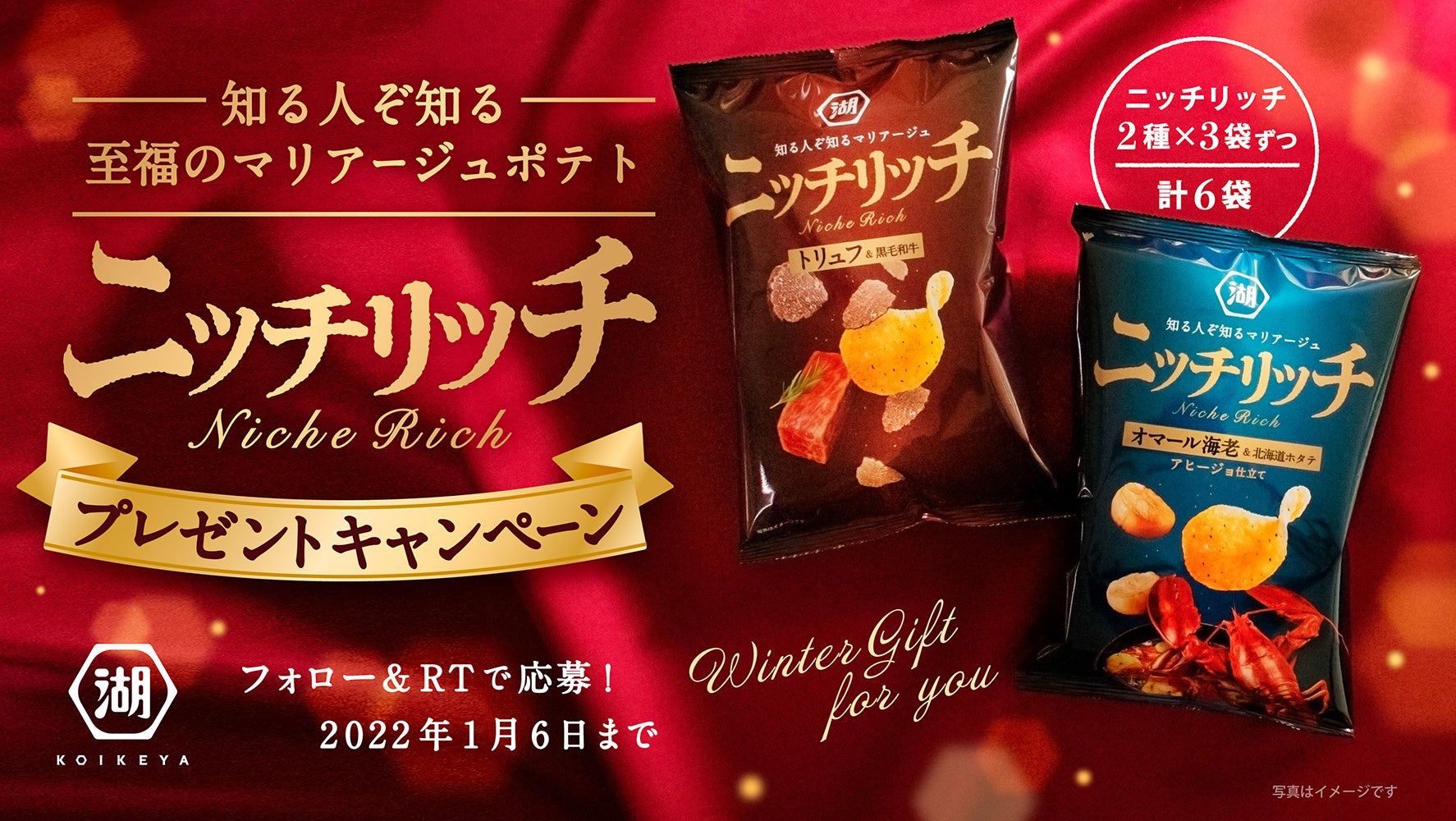 老舗湖池屋の創作ポテトチップス 知る人ぞ知るマリアージュ